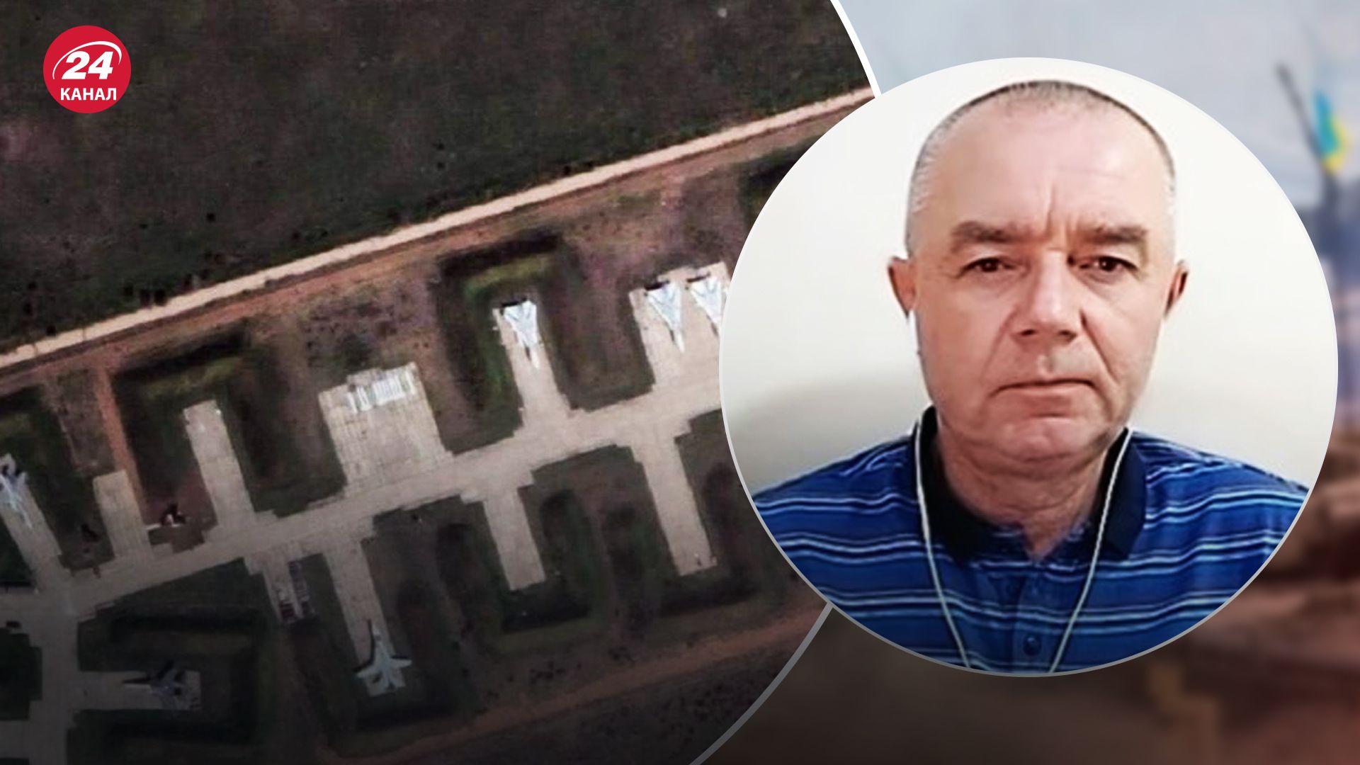 Світан про удар по аеродрому в Саках Світан про удар по аеродрому в Саках