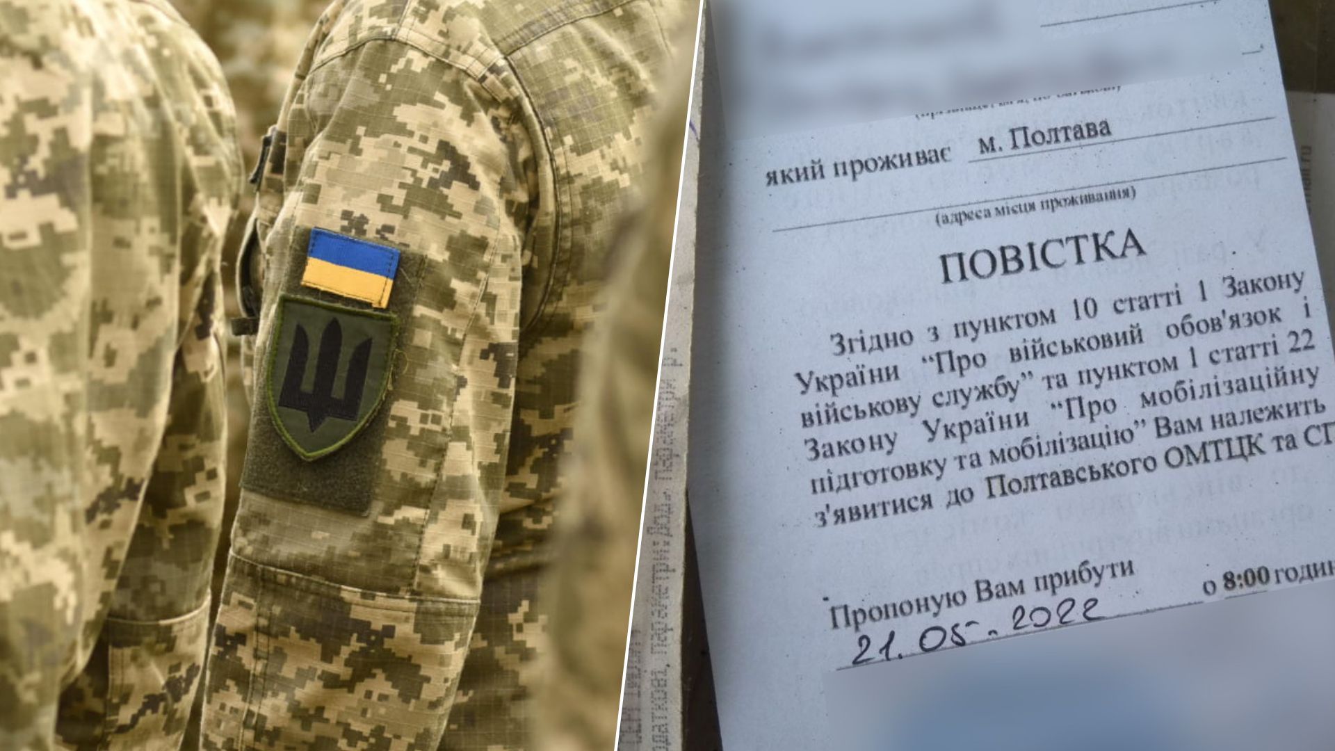 Кто может вручать повестки в Украине