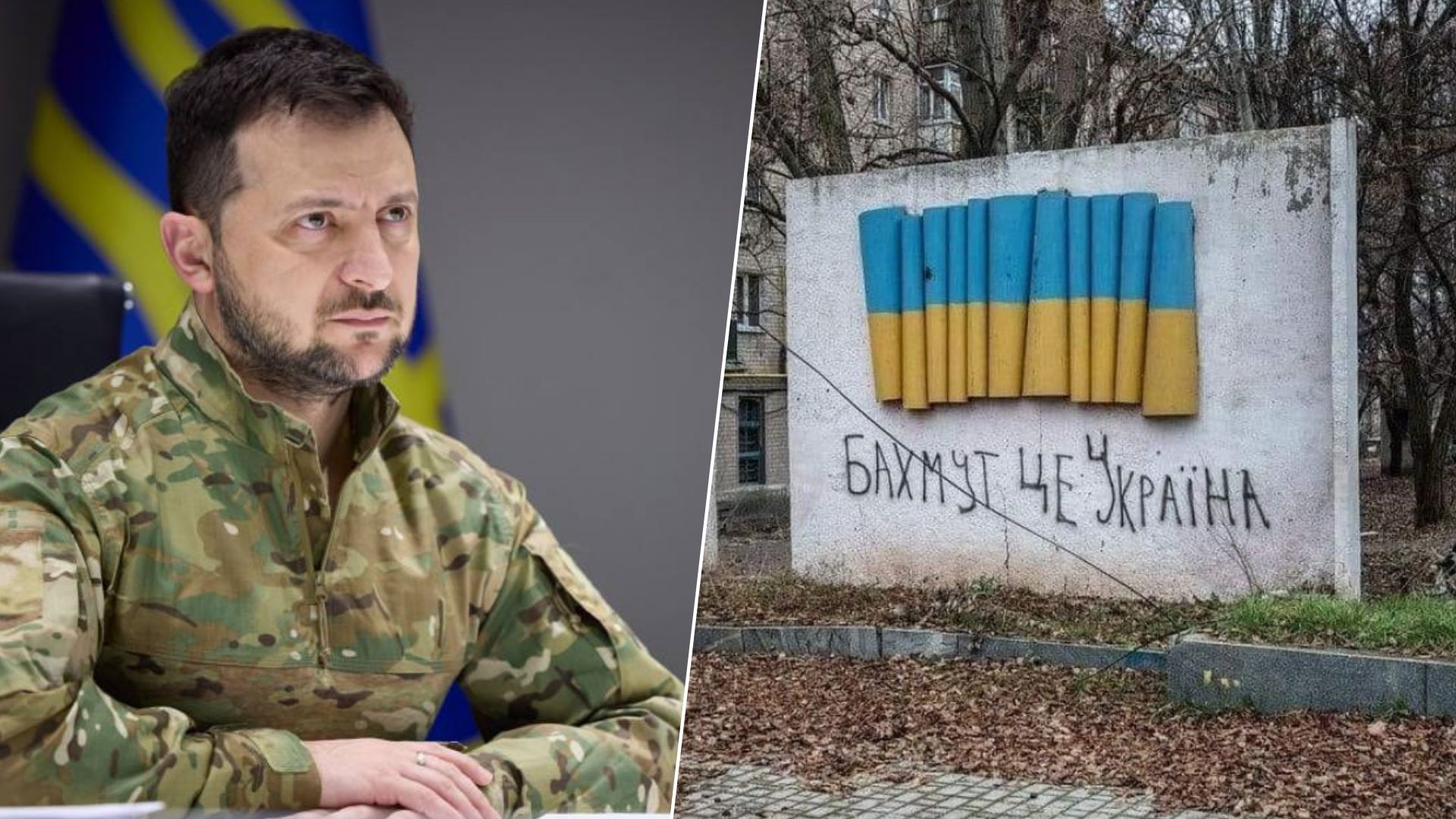 Володимир Зеленський пообіцяв звільнити Бахмут та ще два населені пункти Володимир Зеленський пообіцяв звільнити Бахмут та ще два населені пункти