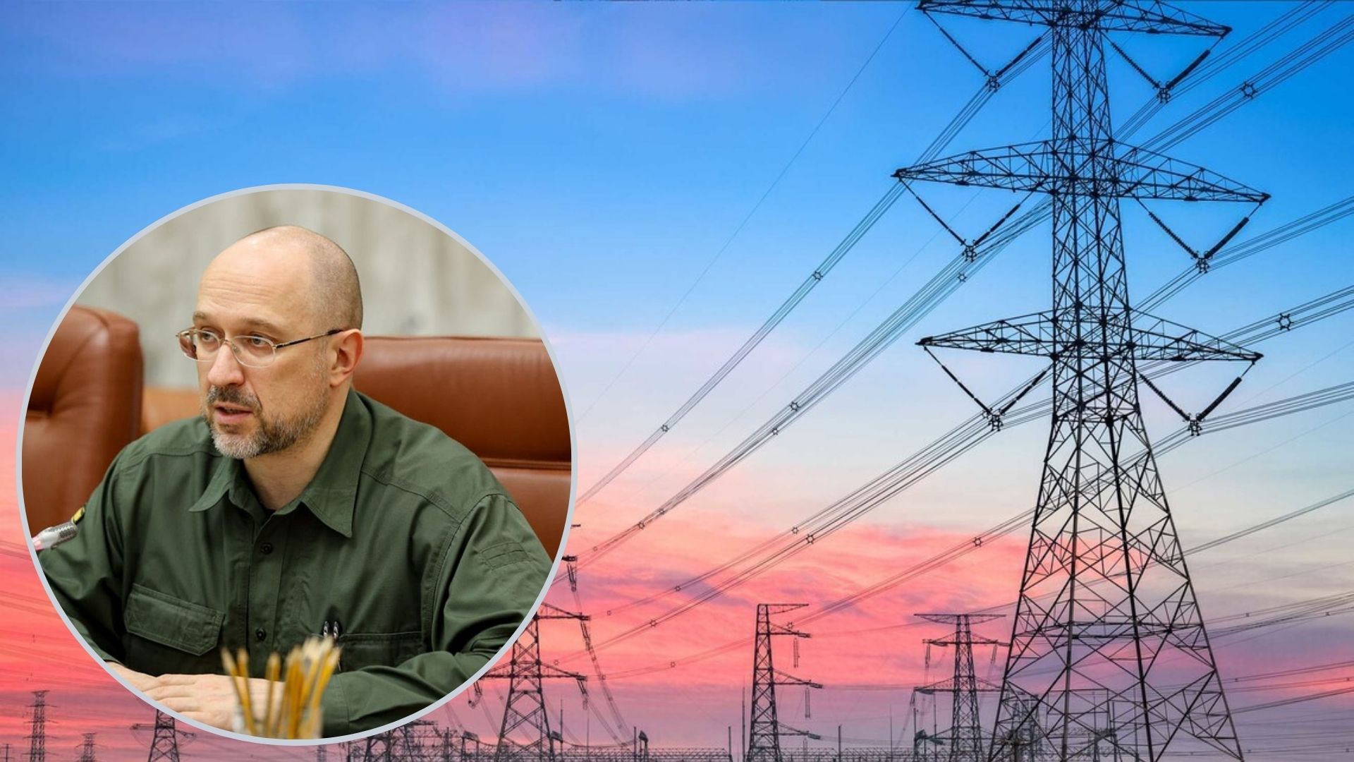 Денис Шмигаль анонсував складну зиму для України Денис Шмигаль анонсував складну зиму для України