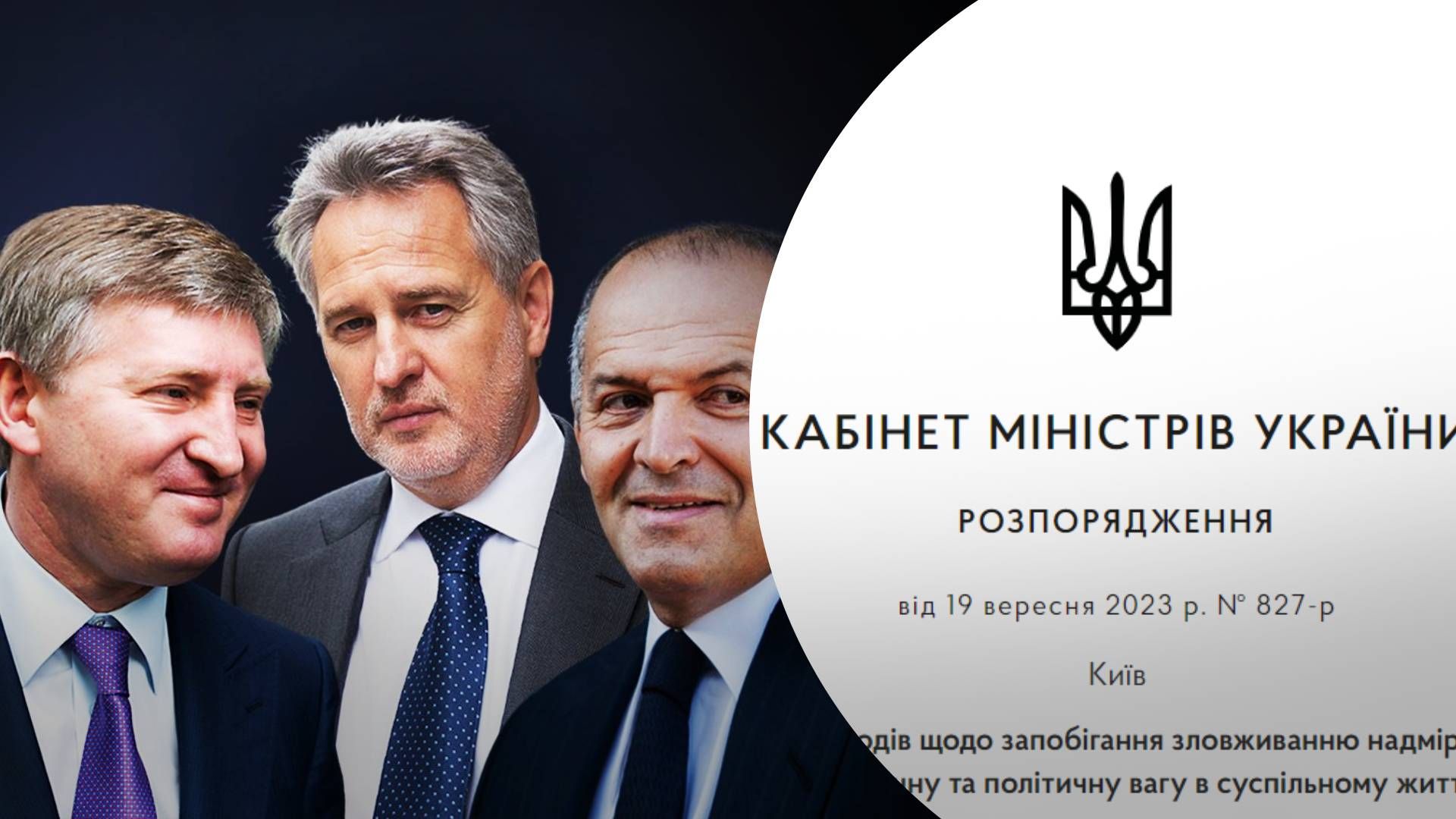 Уряд відклав створення реєстру олігархів - 24 Канал