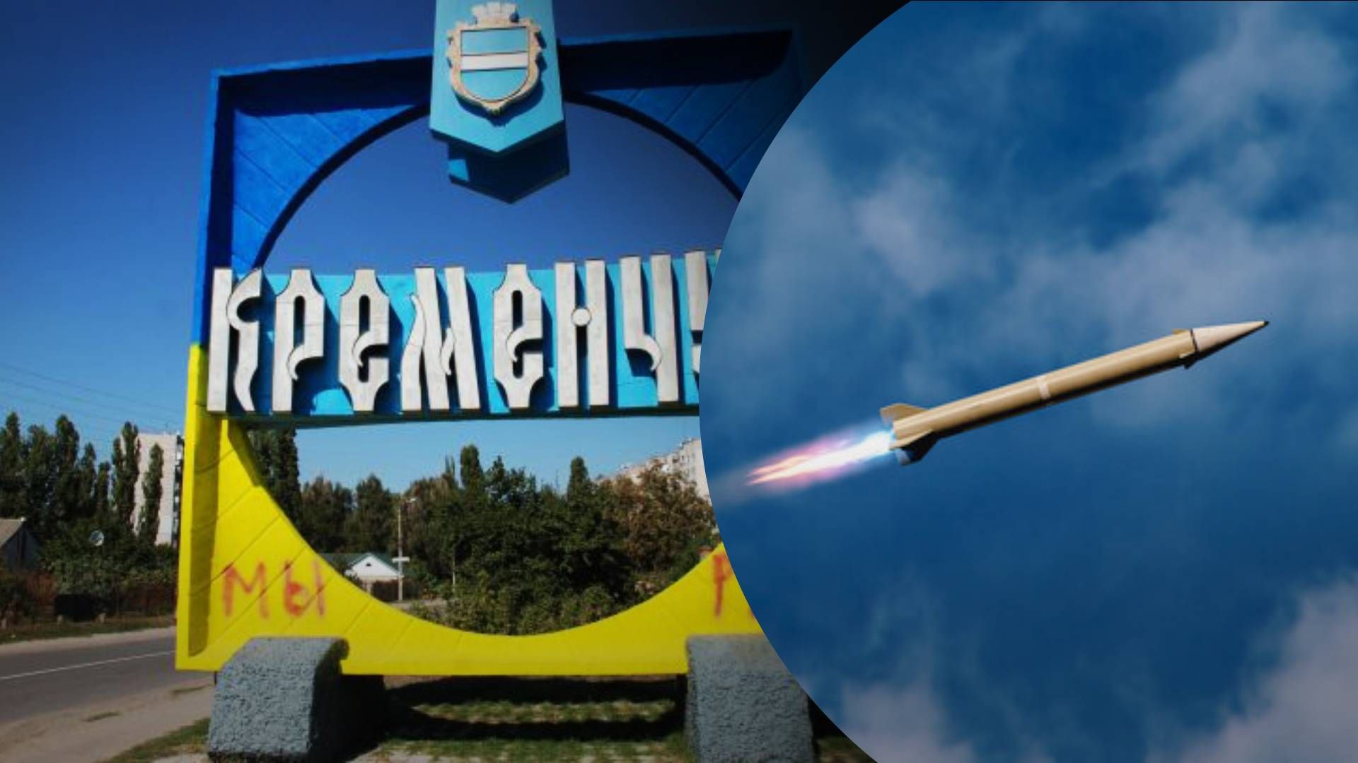 Было попадание по гражданской инфраструктуре в Кременчуге - 24 Канал Было попадание по гражданской инфраструктуре в Кременчуге - 24 Канал