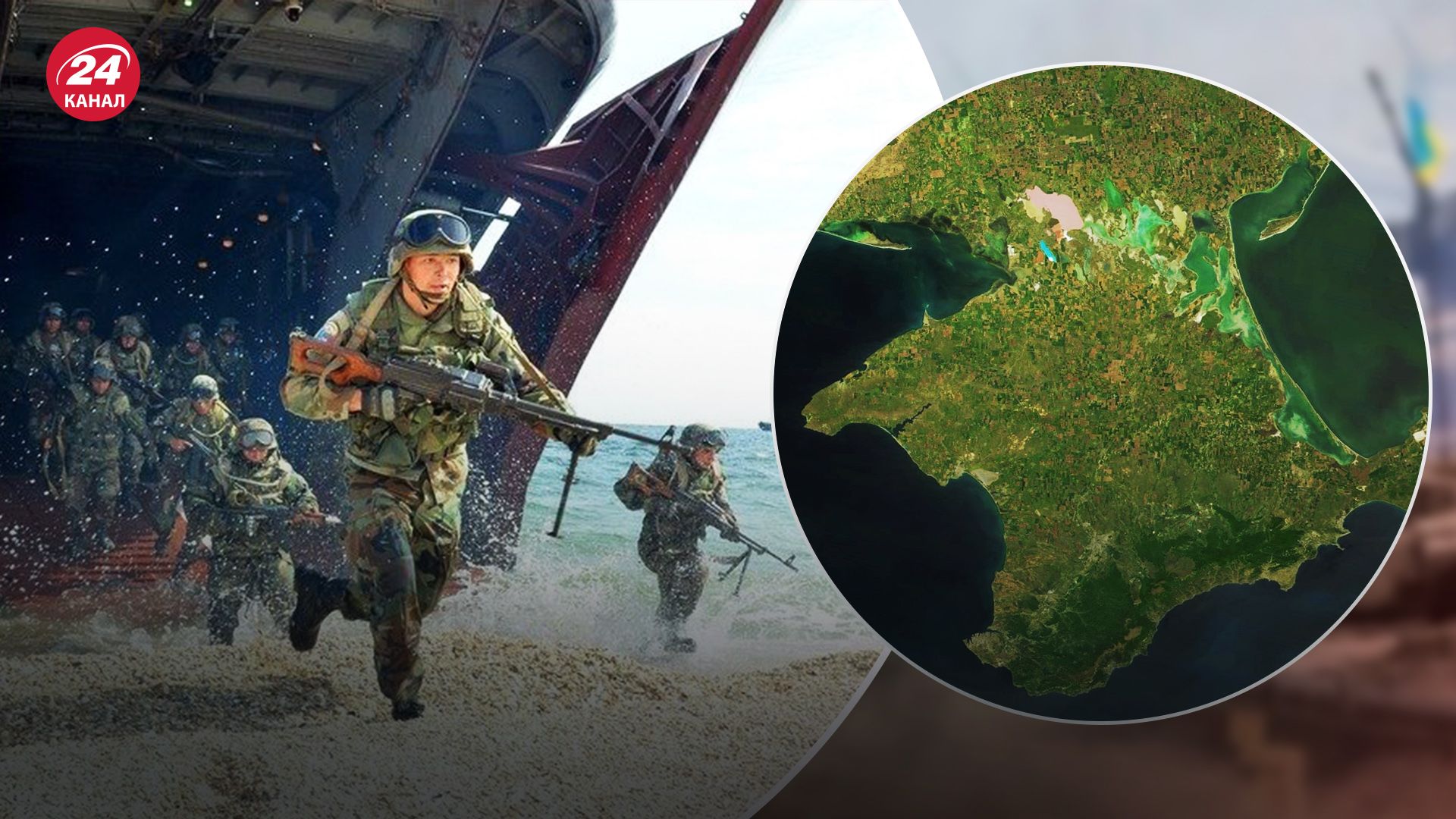 Звільнення Криму – як діятимуть ЗСУ щодо деокупації Криму - 24 Канал Звільнення Криму – як діятимуть ЗСУ щодо деокупації Криму - 24 Канал