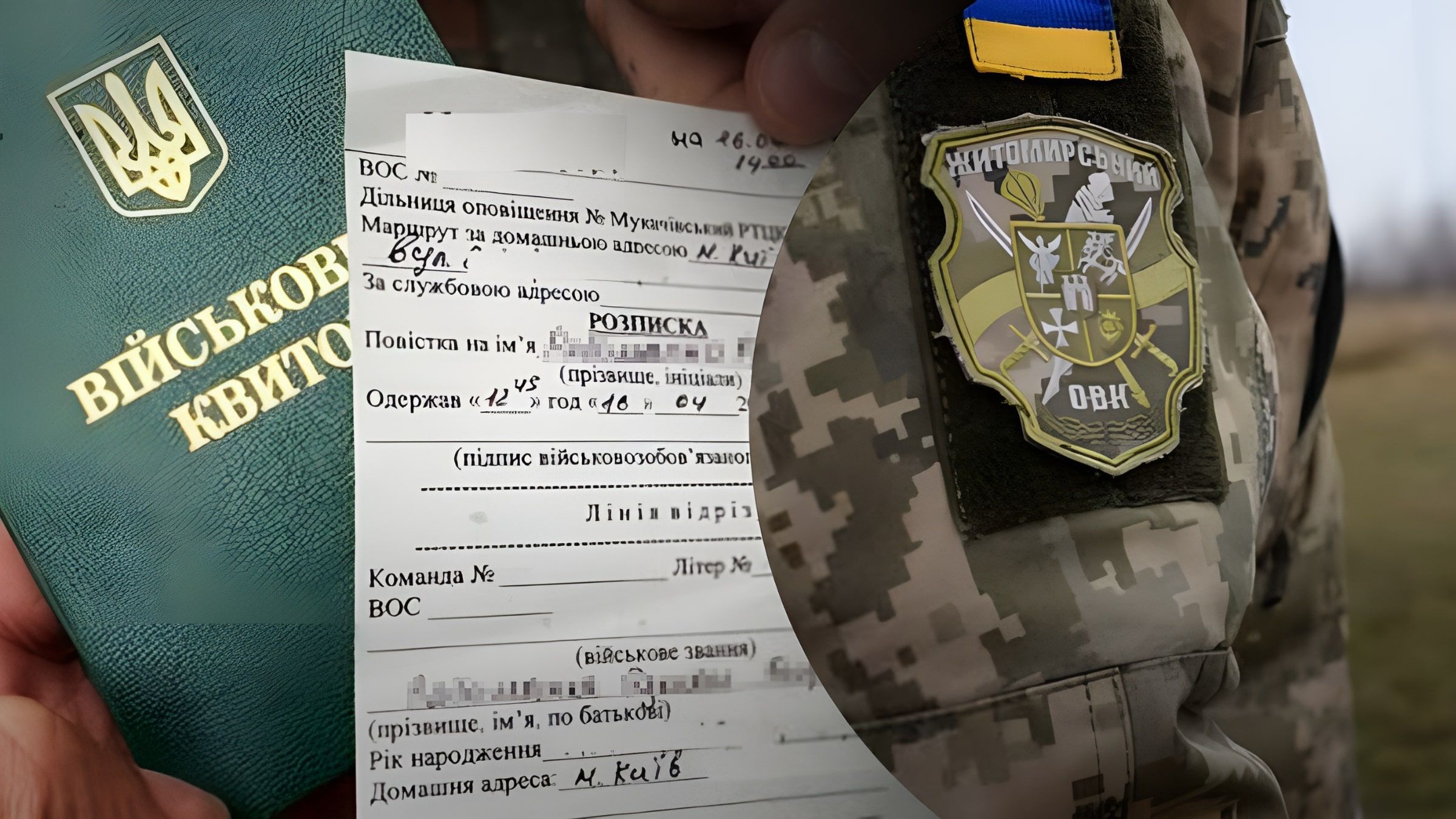 Вручення повістки має певні правила - 24 Канал Вручення повістки має певні правила - 24 Канал