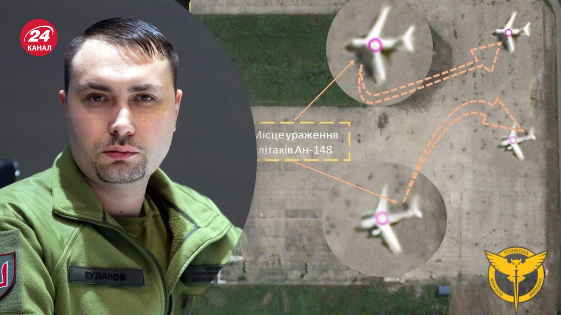 Буданов рассказал о последствиях диверсии на аэродроме "судного дня" Буданов рассказал о последствиях диверсии на аэродроме "судного дня"