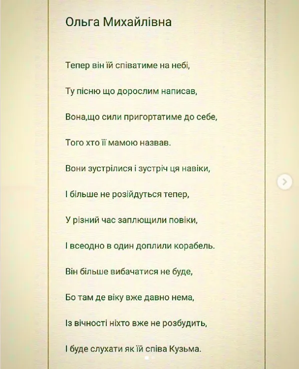 Скриншот вірша про маму Скрябіна