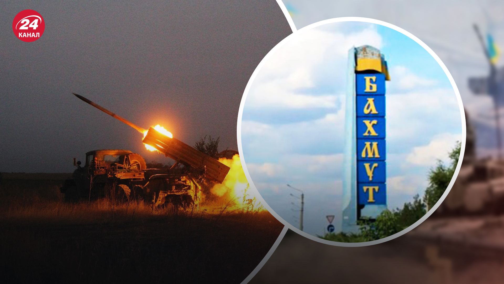 Успіхи ЗСУ на Бахмутському напрямку - 24 Канал Успіхи ЗСУ на Бахмутському напрямку - 24 Канал
