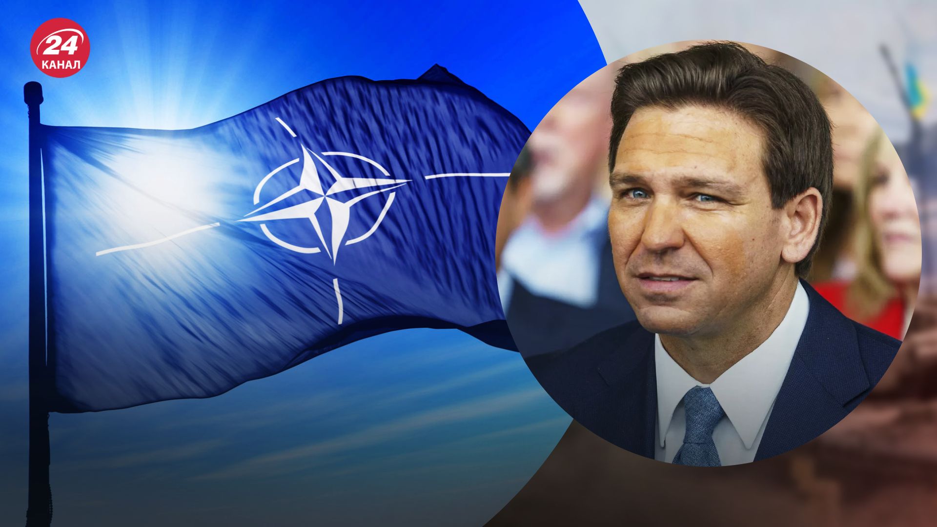 Губернатор Флориды против вступления Украины в НАТО - 24 Канал