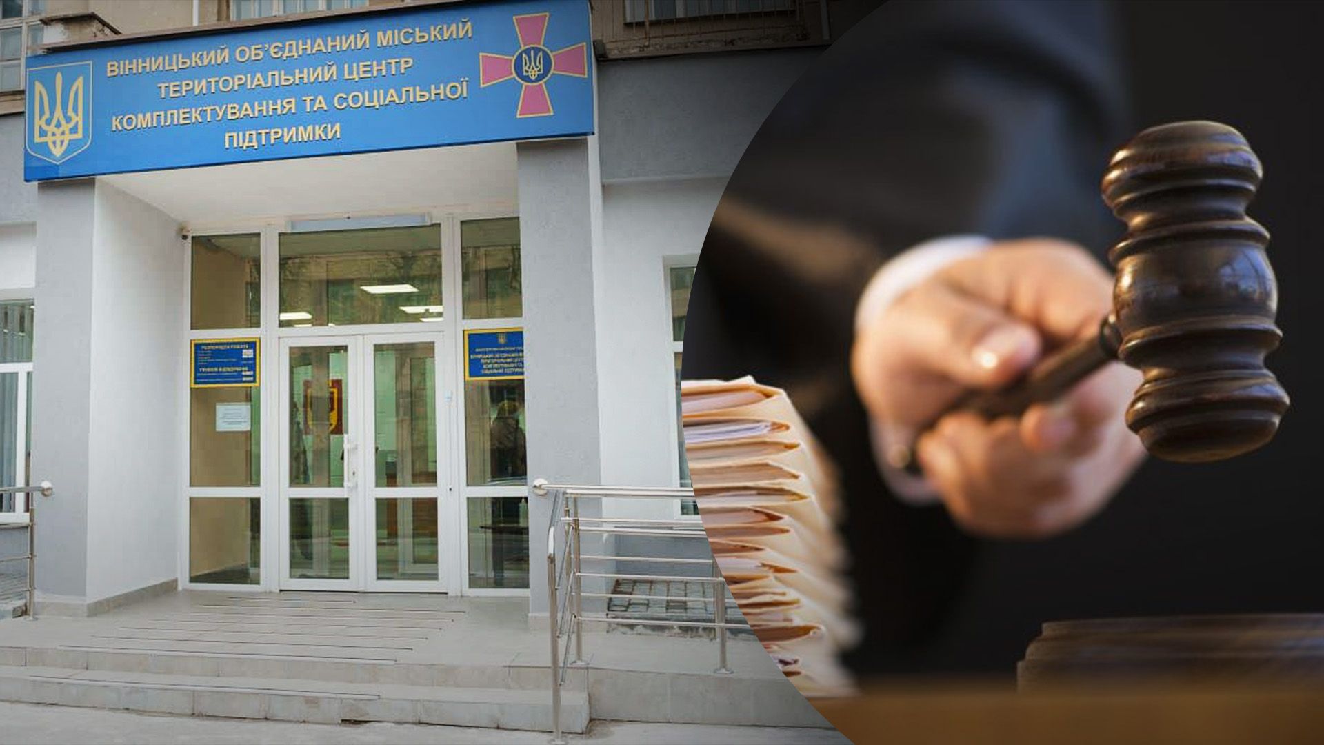 Чоловіка засудили, бо не прийшов у військкомат Чоловіка засудили, бо не прийшов у військкомат