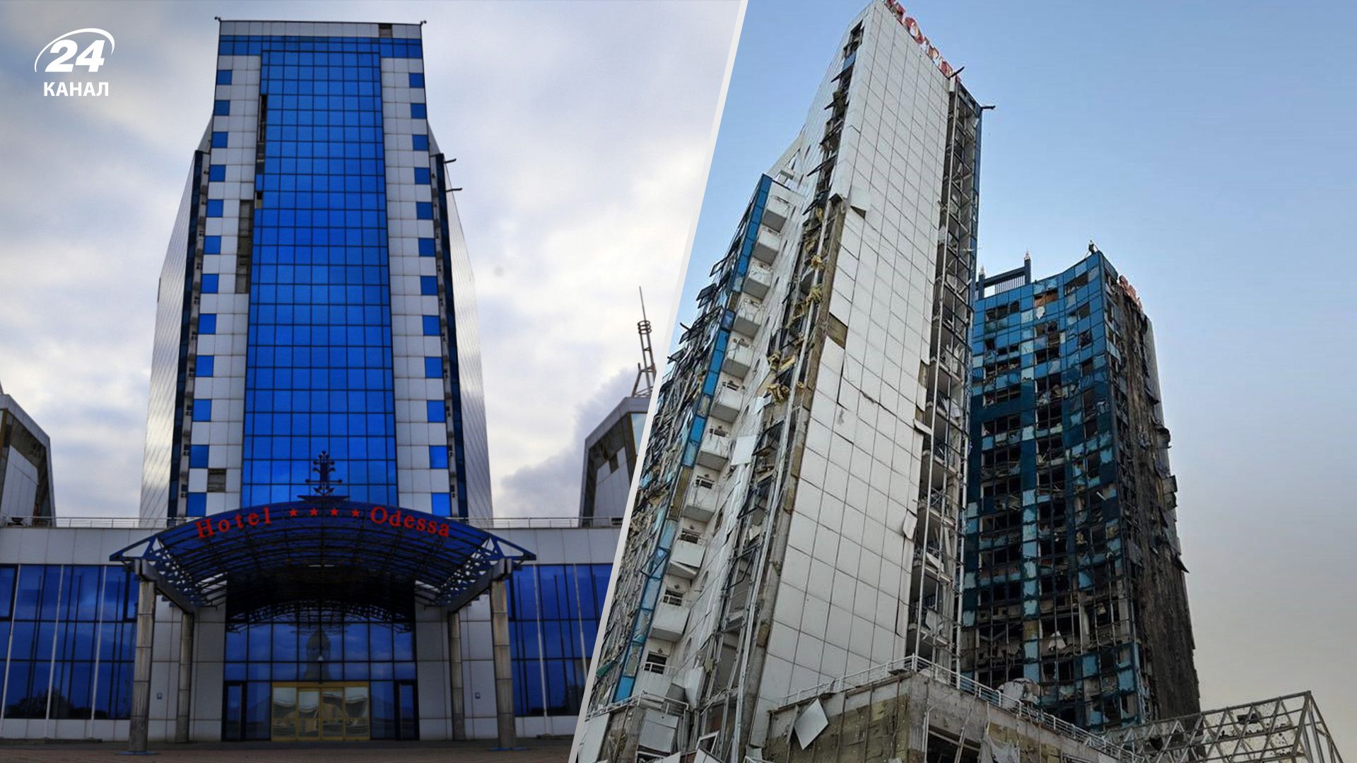 Який вигляд мав готель до та після атаки росіян 