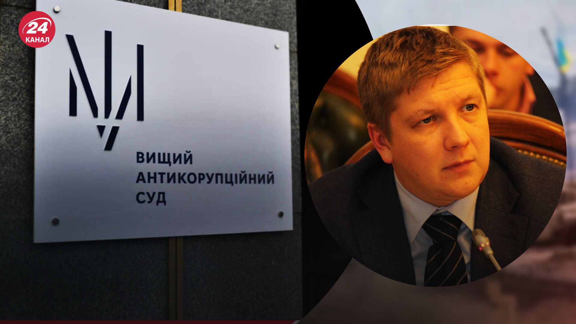 ВАКС ухвалив нове рішення щодо Коболєва ВАКС ухвалив нове рішення щодо Коболєва