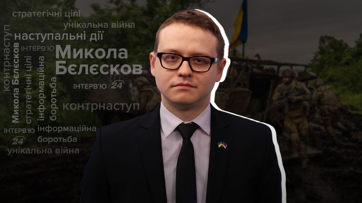 Интервью с Николаем Белесковым Интервью с Николаем Белесковым