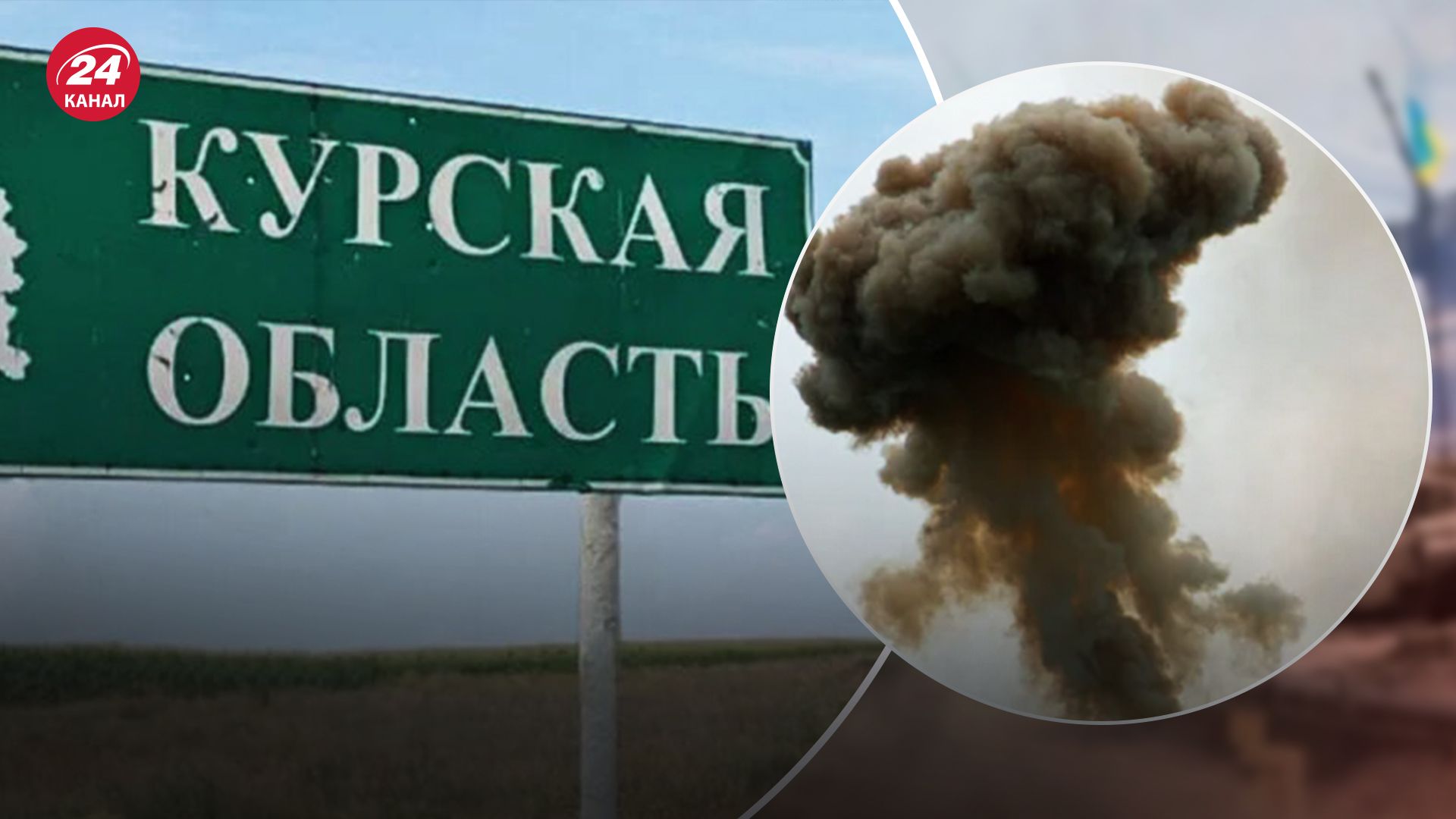 У Курську другий день поспіль вибухи У Курську другий день поспіль вибухи