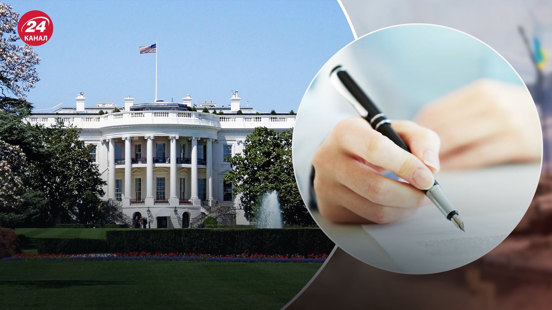 Білий дім надіслав лист з реформами, які має виконати Україна для отримання допомоги Білий дім надіслав лист з реформами, які має виконати Україна для отримання допомоги