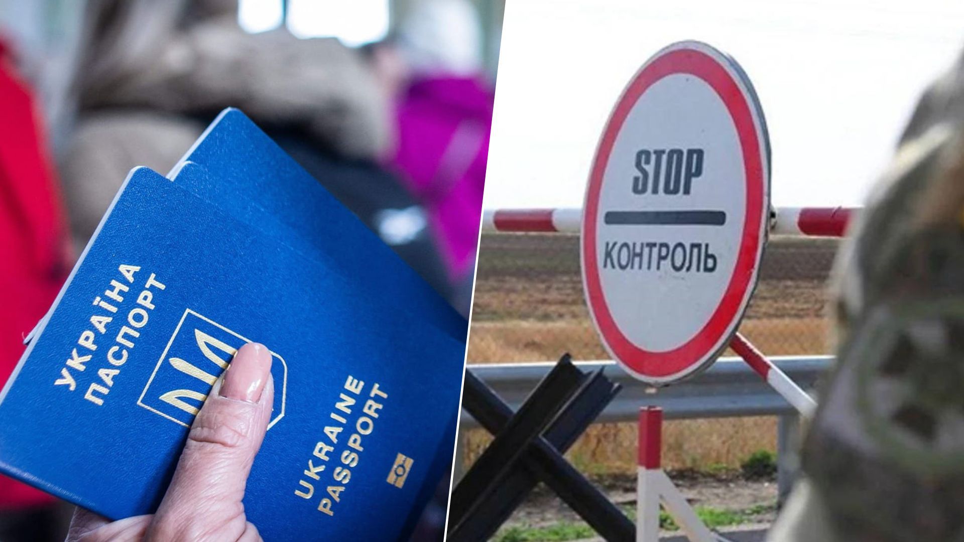 Що зміниться з жовтня для виїзду українців за кордон