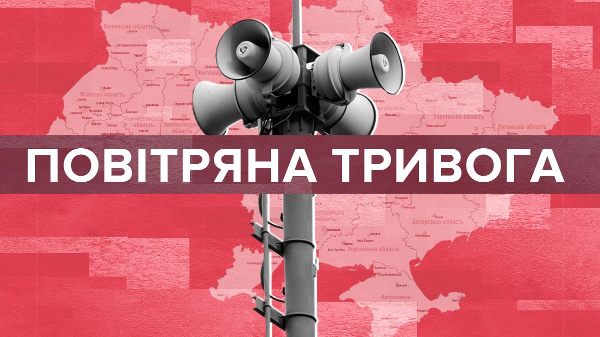 В Центре и Севере Украины объявляли тревогу из-за ракетной опасности - 24 Канал
