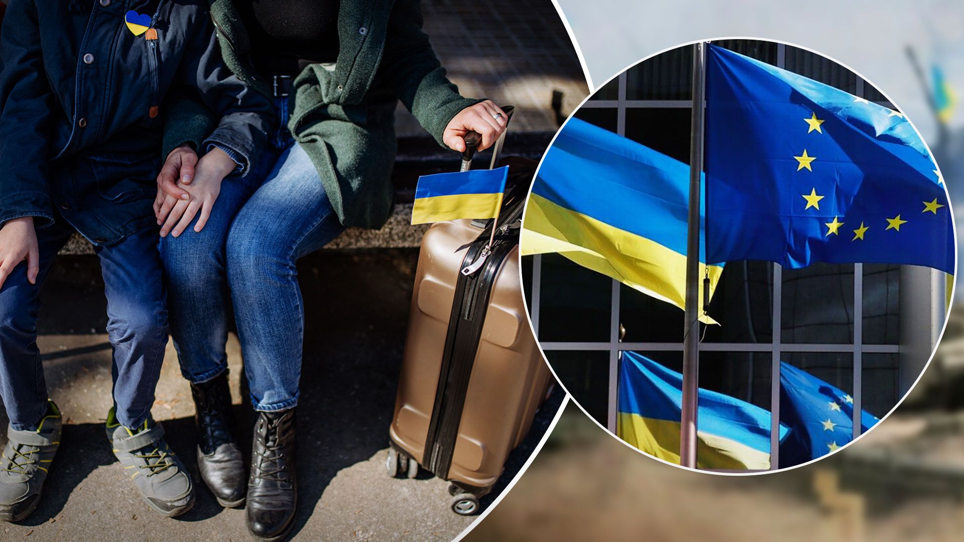 ЕС продлит защиту для украинских беженцев до 2025 года - 24 Канал ЕС продлит защиту для украинских беженцев до 2025 года - 24 Канал