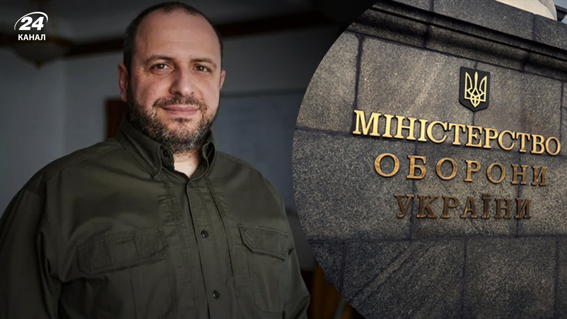 Нові заступники міністра оборони України - У Міноборони розповіли про нових заступників - 24 Канал