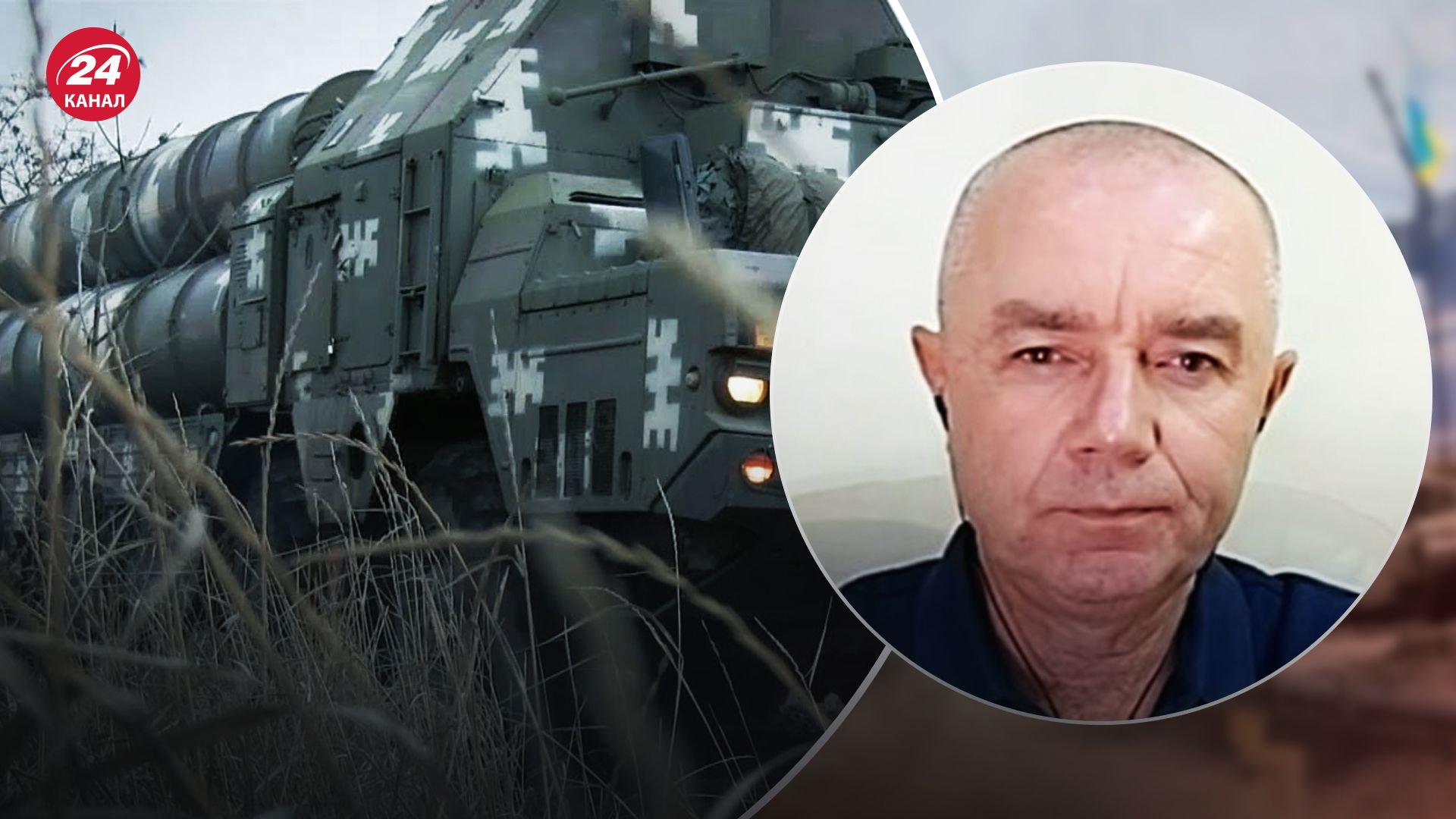 Свитан о ЗРК С-300 Свитан о ЗРК С-300