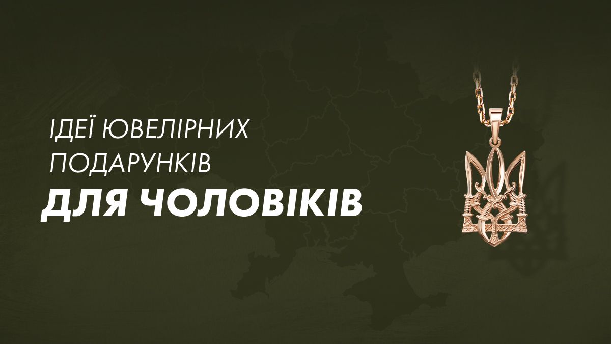 Ідеї подарунків для героїв: що подарувати до Дня захисників і захисниць України Ідеї подарунків для героїв: що подарувати до Дня захисників і захисниць України