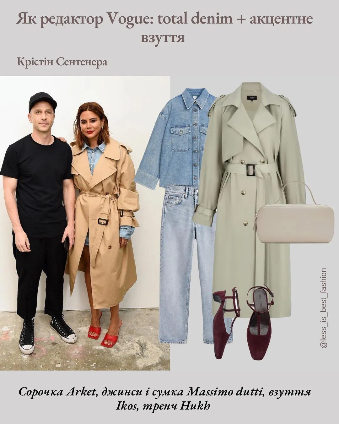 Стильные образы с тренчем Стильные образы с тренчем