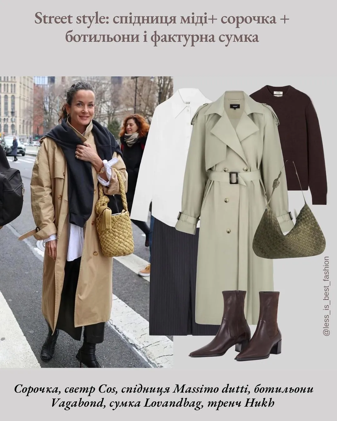 Стильные образы с тренчем Стильные образы с тренчем