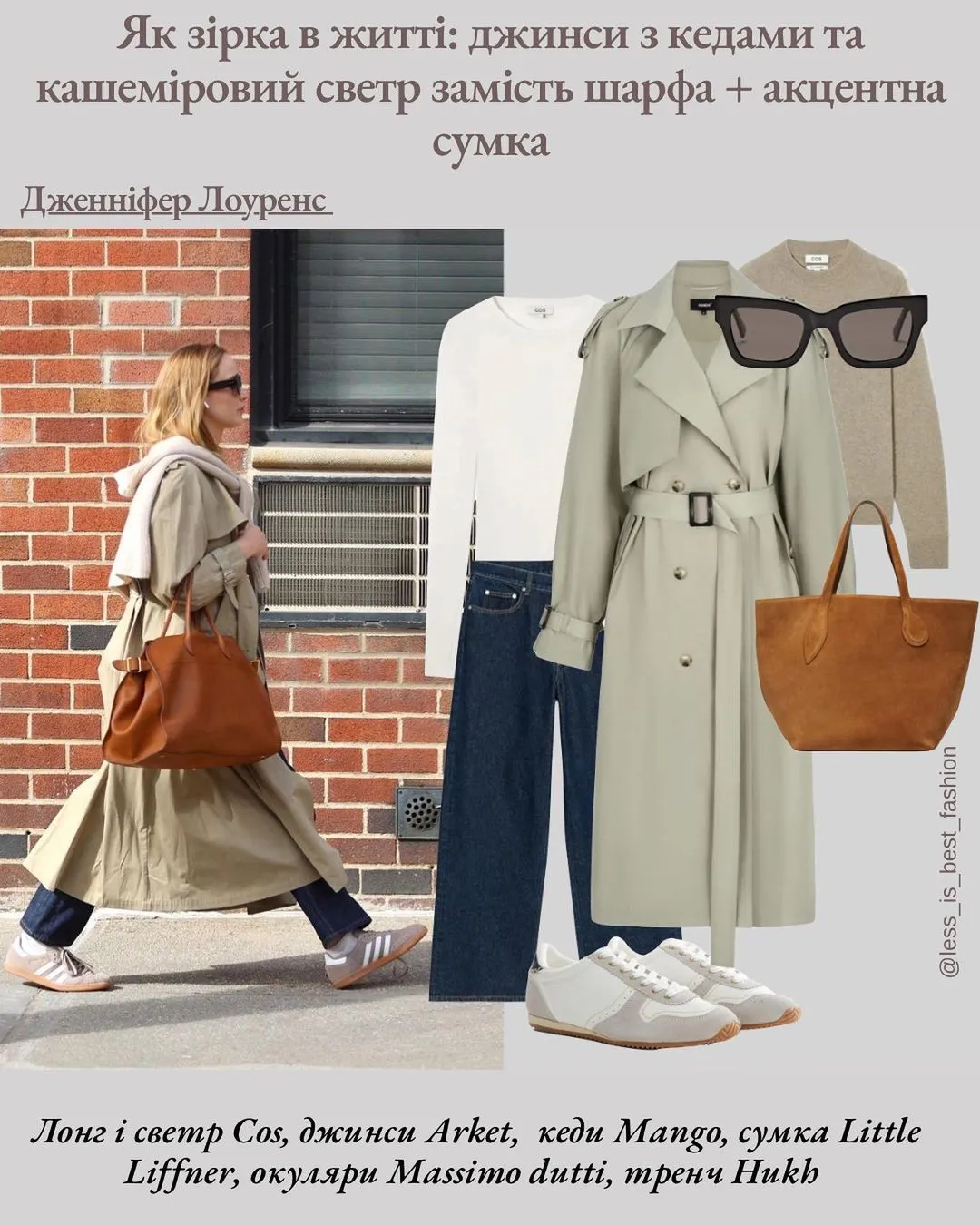 Стильные образы с тренчем Стильные образы с тренчем