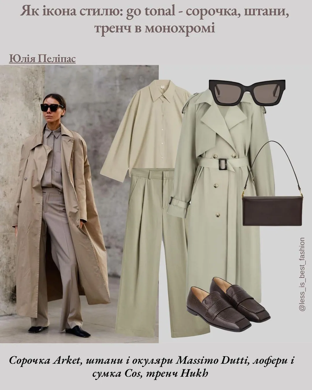 Стильные образы с тренчем Стильные образы с тренчем