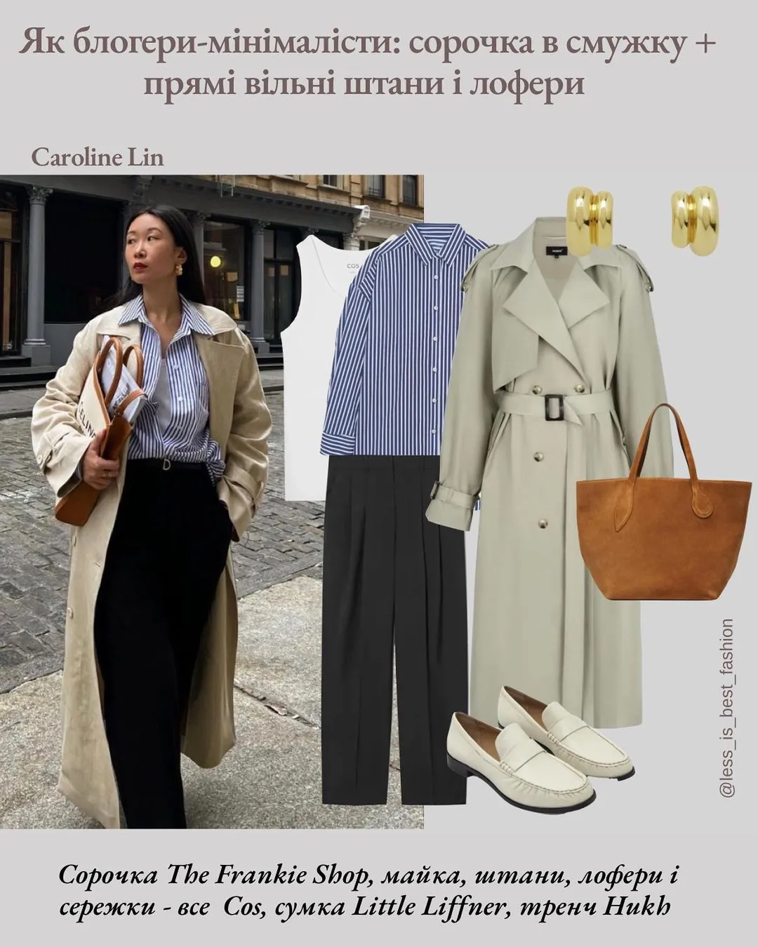 Стильные образы с тренчем Стильные образы с тренчем