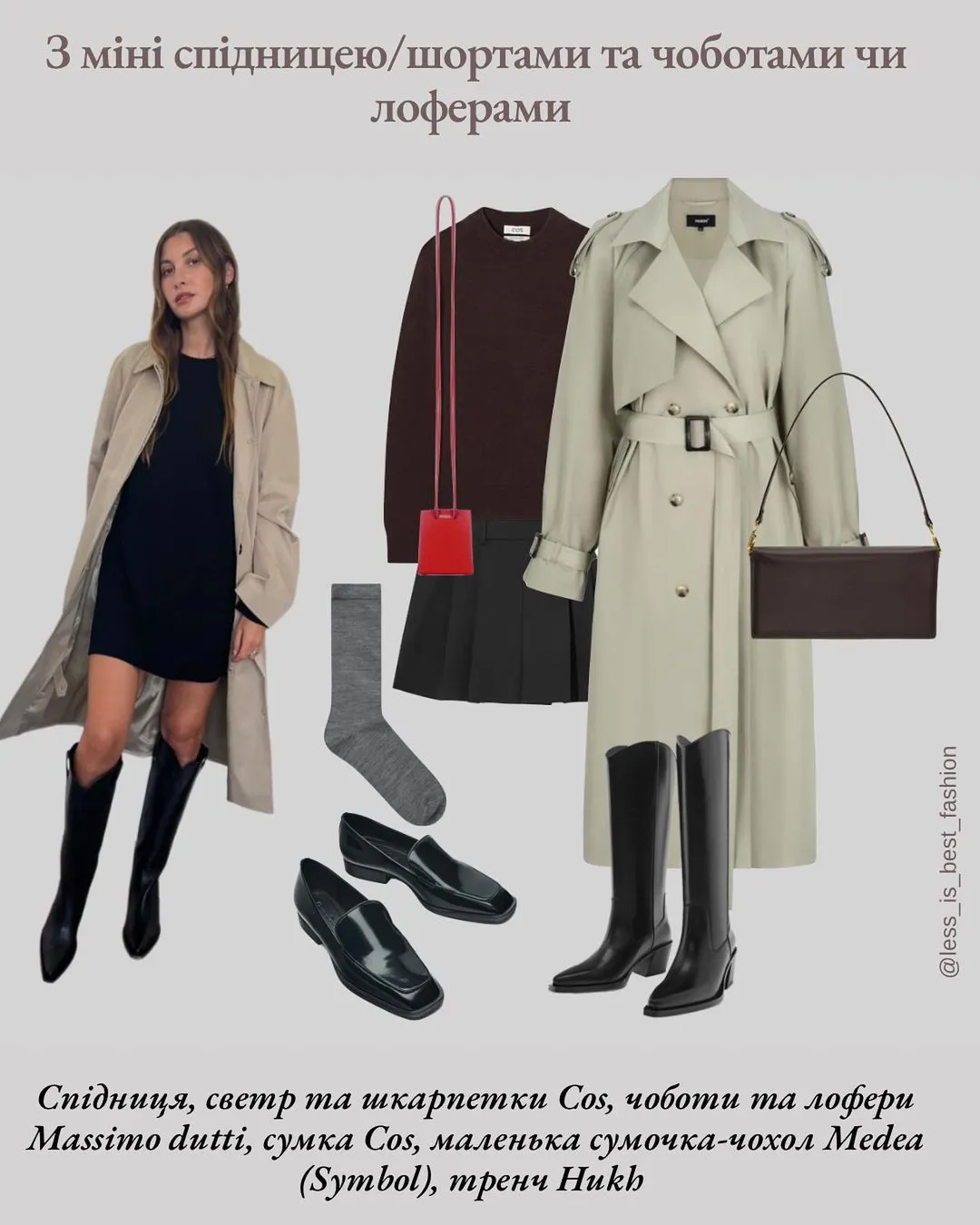 Стильные образы с тренчем Стильные образы с тренчем