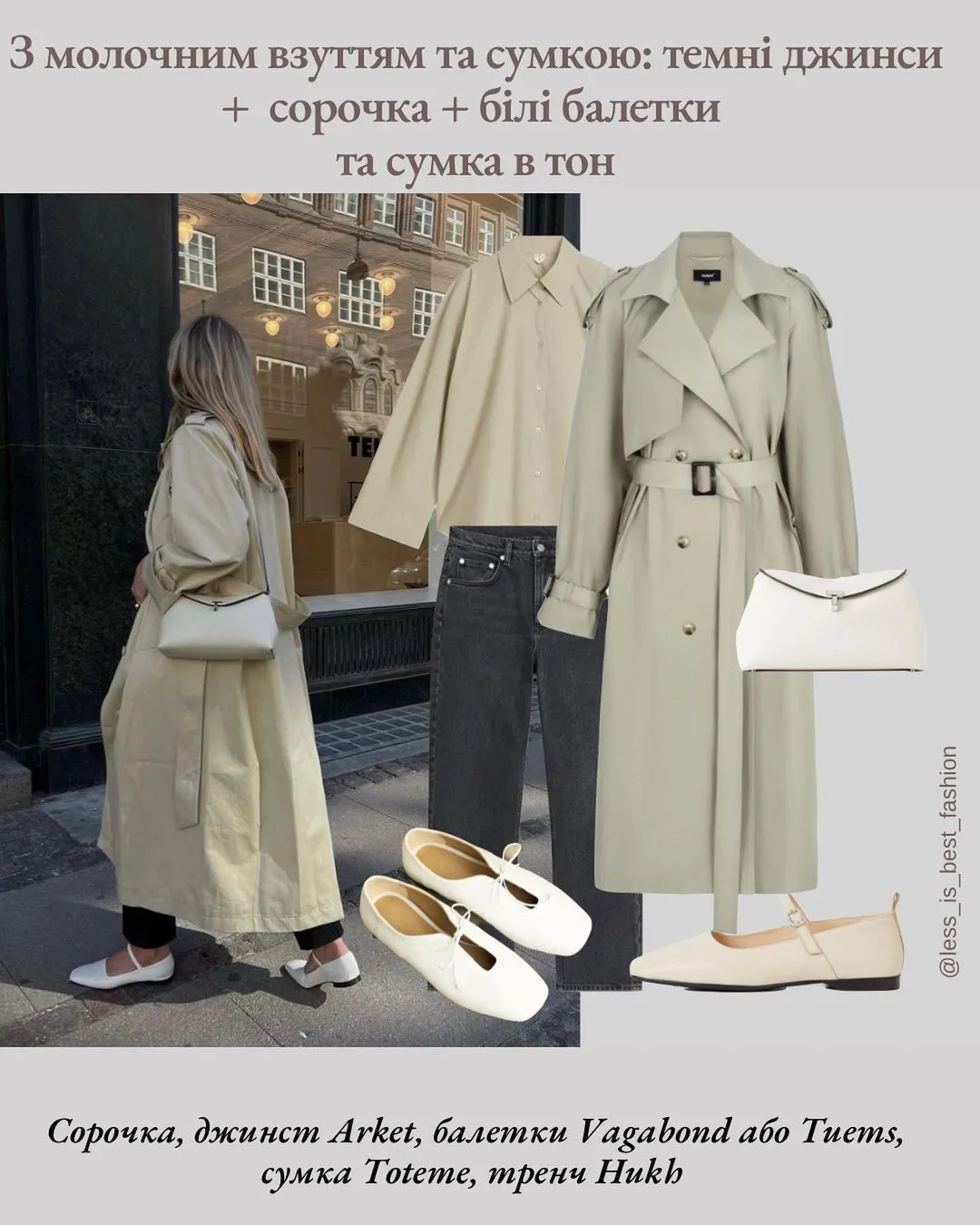 Стильные образы с тренчем Стильные образы с тренчем