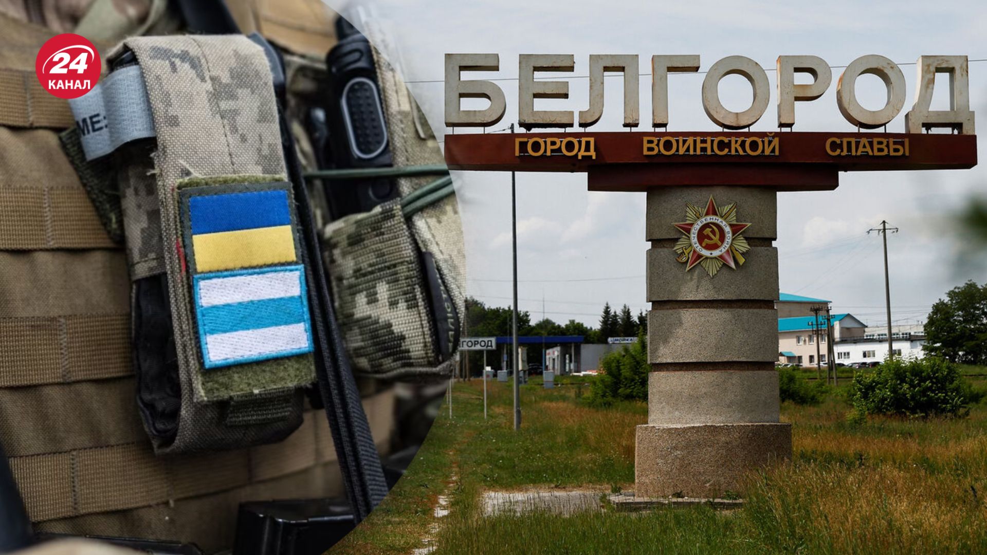 Легіон "Свобода Росії" розповів про цілі операції на Бєлгородщині