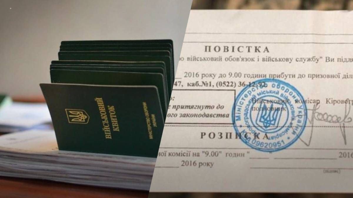 За неявку до ТЦК можна отримати штраф За неявку до ТЦК можна отримати штраф