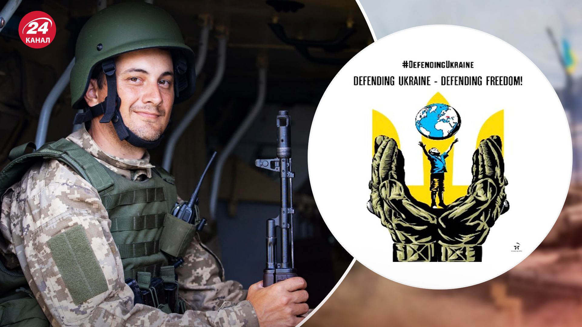 У світі відзначать День захисників і захисниць України