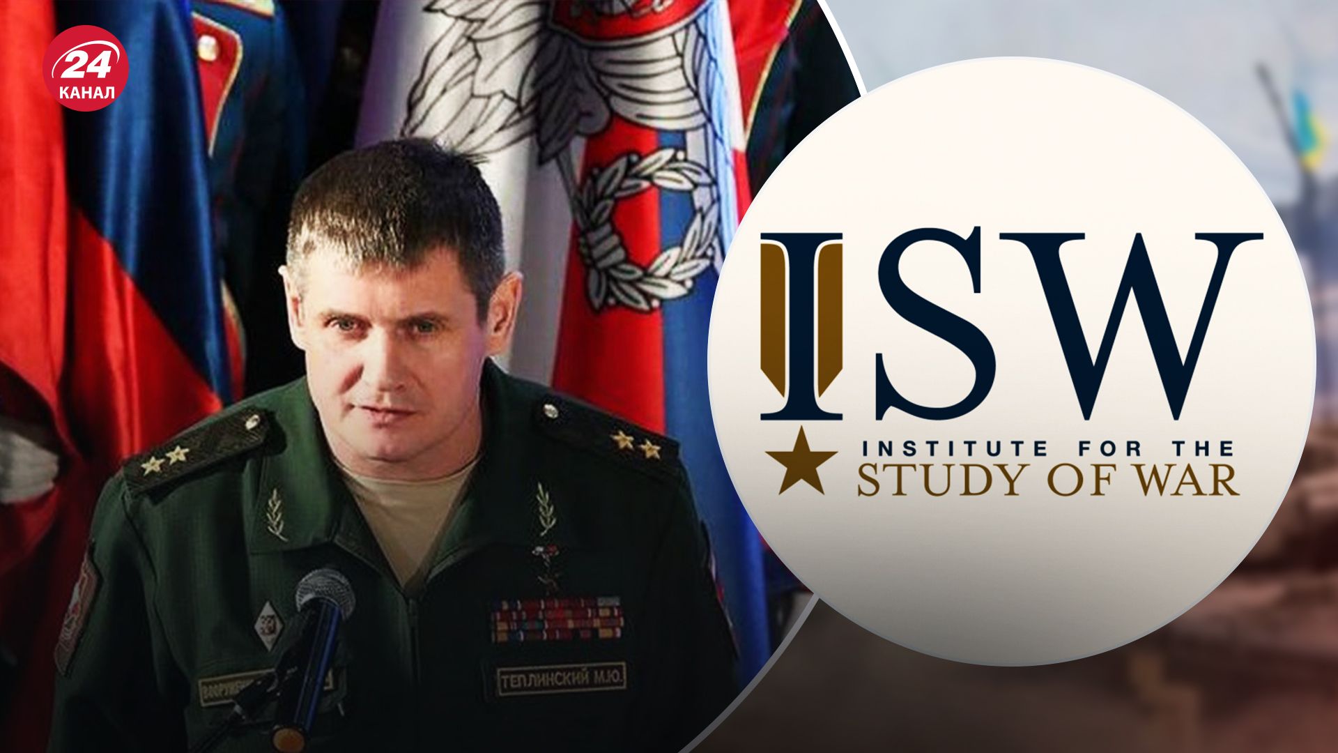 Чи усунули Теплінського з посади заступника командувача окупантами в Україні: що кажуть в ISW - 24 Канал