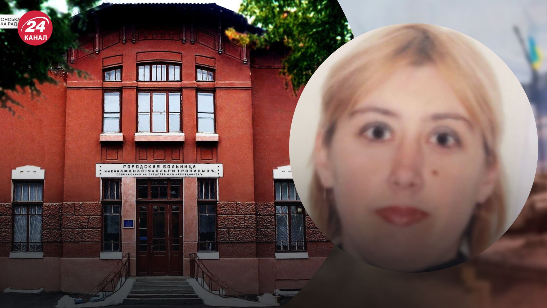 В Херсоне погибла медсестра детского отделения В Херсоне погибла медсестра детского отделения