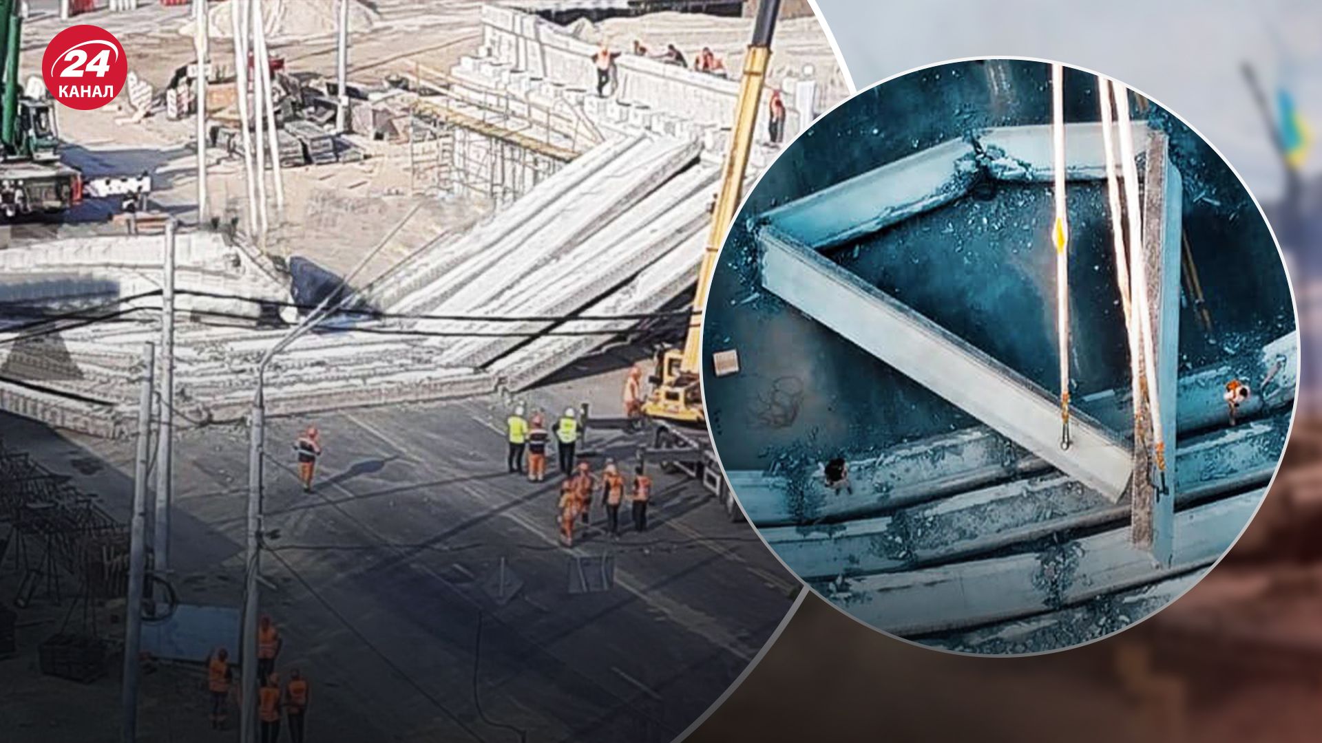 У мережі показали, як виглядає Дегтярівський міст після обвалу прольотів У мережі показали, як виглядає Дегтярівський міст після обвалу прольотів