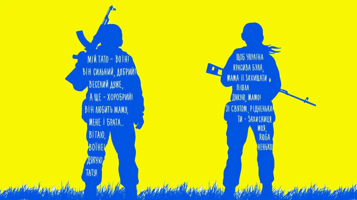 Привітання з Днем захисників і захисниць України