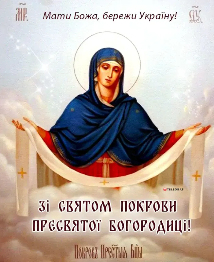 Картинки-поздравления с Днем Пресвятой Богородицы Картинки-поздравления с Днем Пресвятой Богородицы