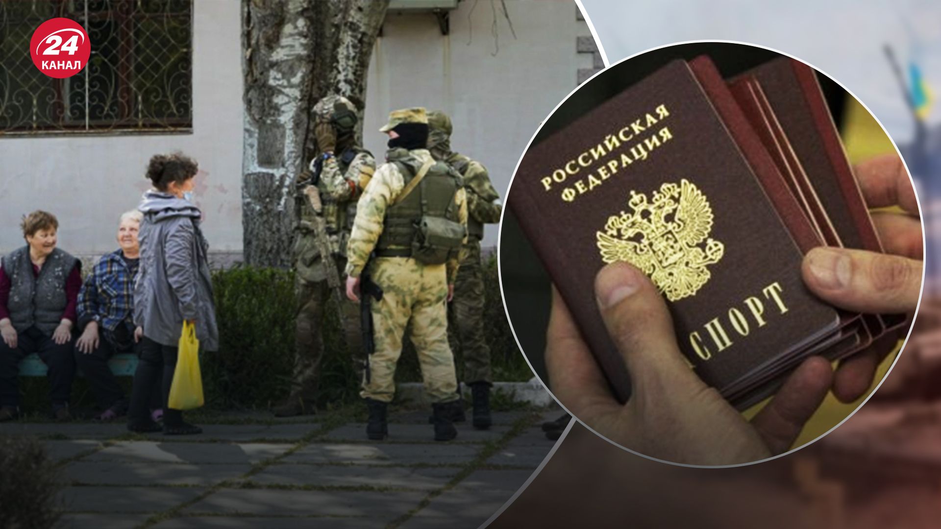 Тимчасово окуповані території України - як росіяни проводять паспортизацію - 24 Канал