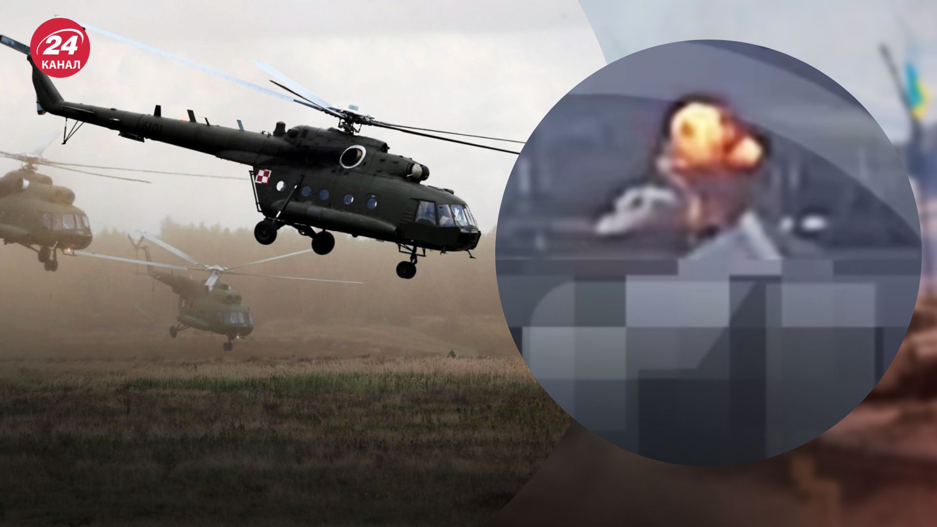 БпЛА успішно вразили російські гелікоптери