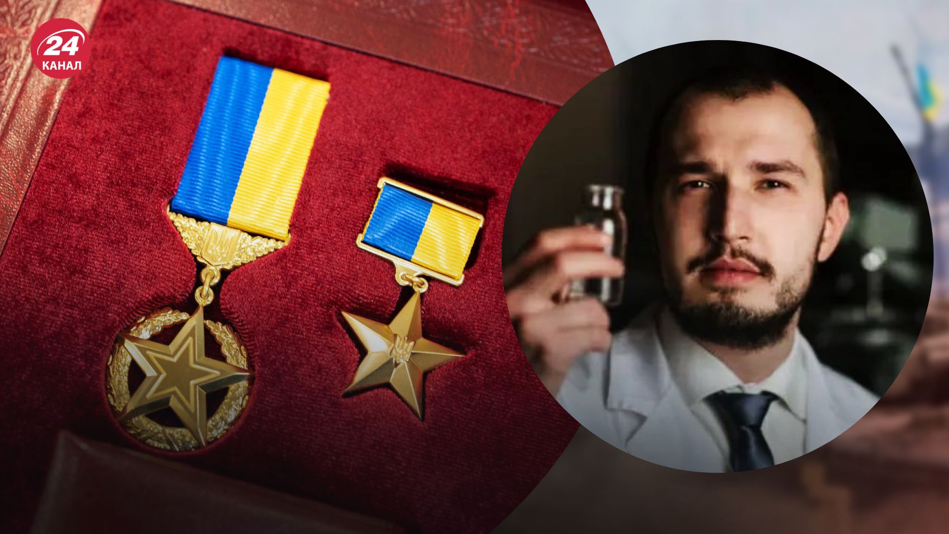 Биолог, который воевал, получил Золотую Звезду - 24 Канал Биолог, который воевал, получил Золотую Звезду - 24 Канал