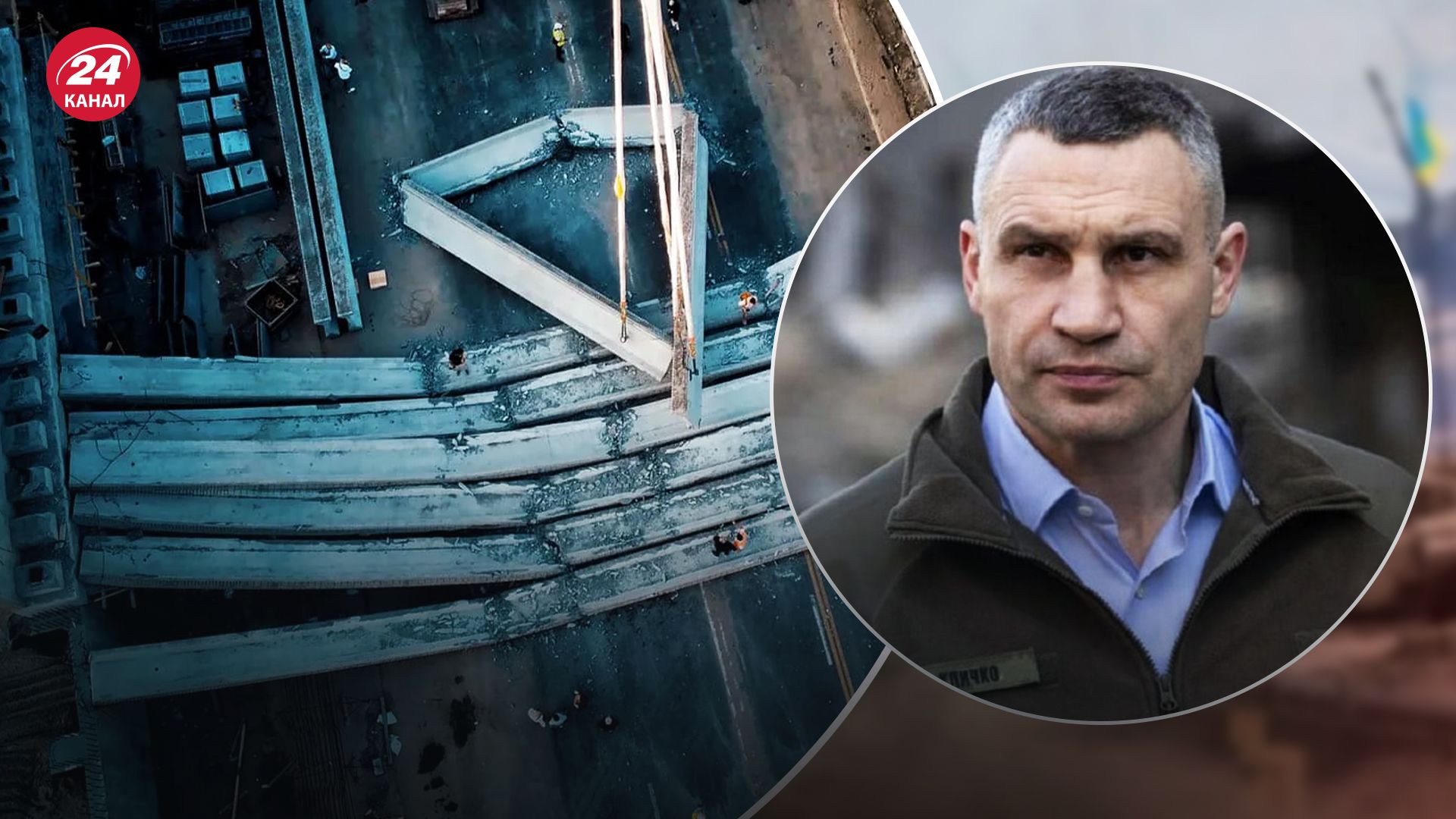 Кличко прокоментував обвал Дегтярівського мосту в Києві Кличко прокоментував обвал Дегтярівського мосту в Києві