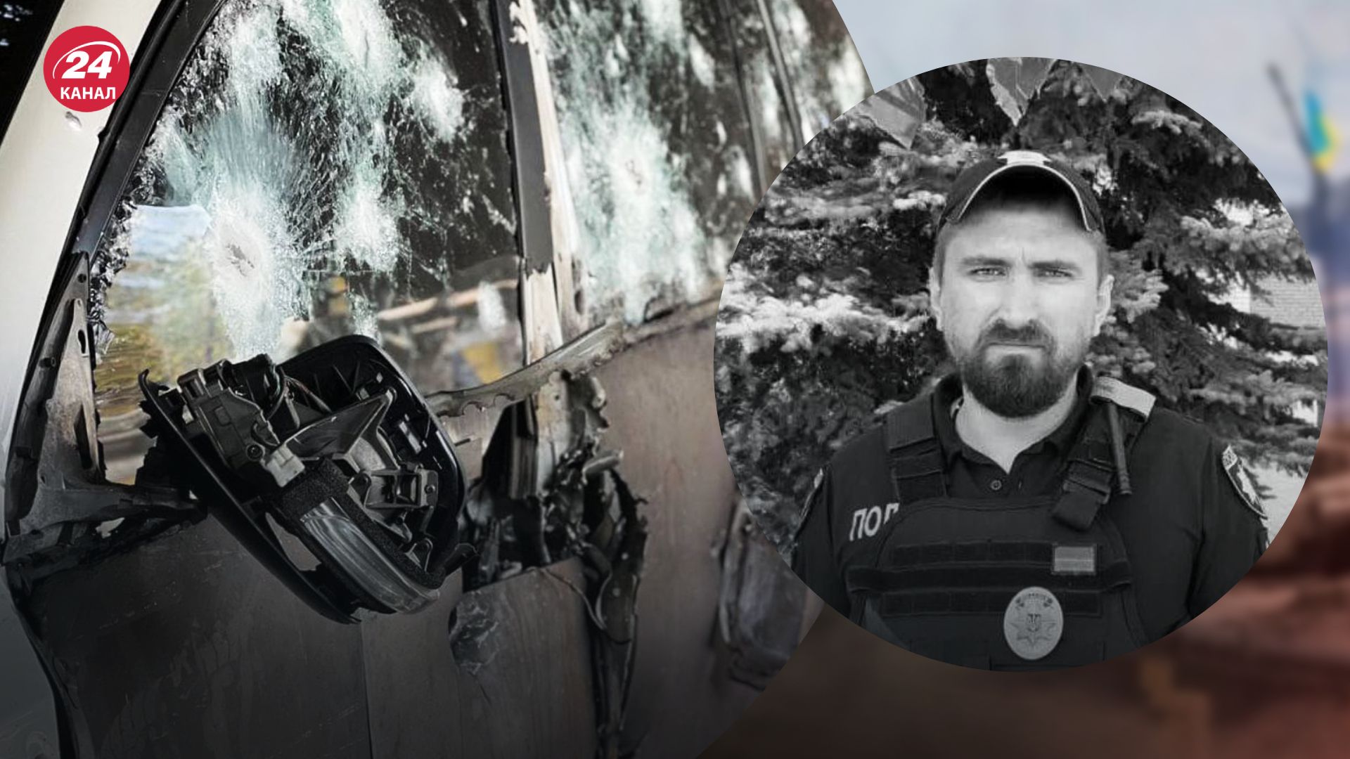 Загиблий патрульний мав 8-річного сина Загиблий патрульний мав 8-річного сина