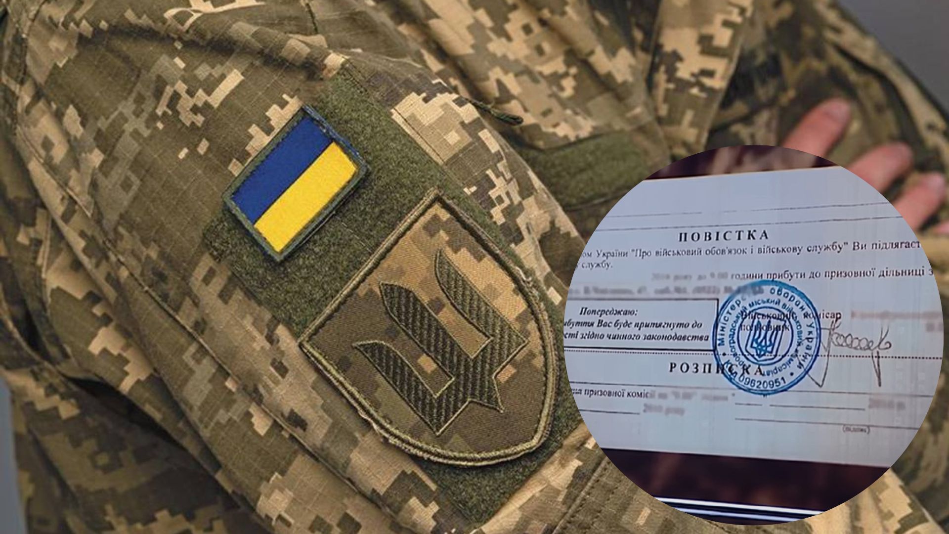 Чи можуть затримати чоловіка, який відмовився від отримання повістки Чи можуть затримати чоловіка, який відмовився від отримання повістки