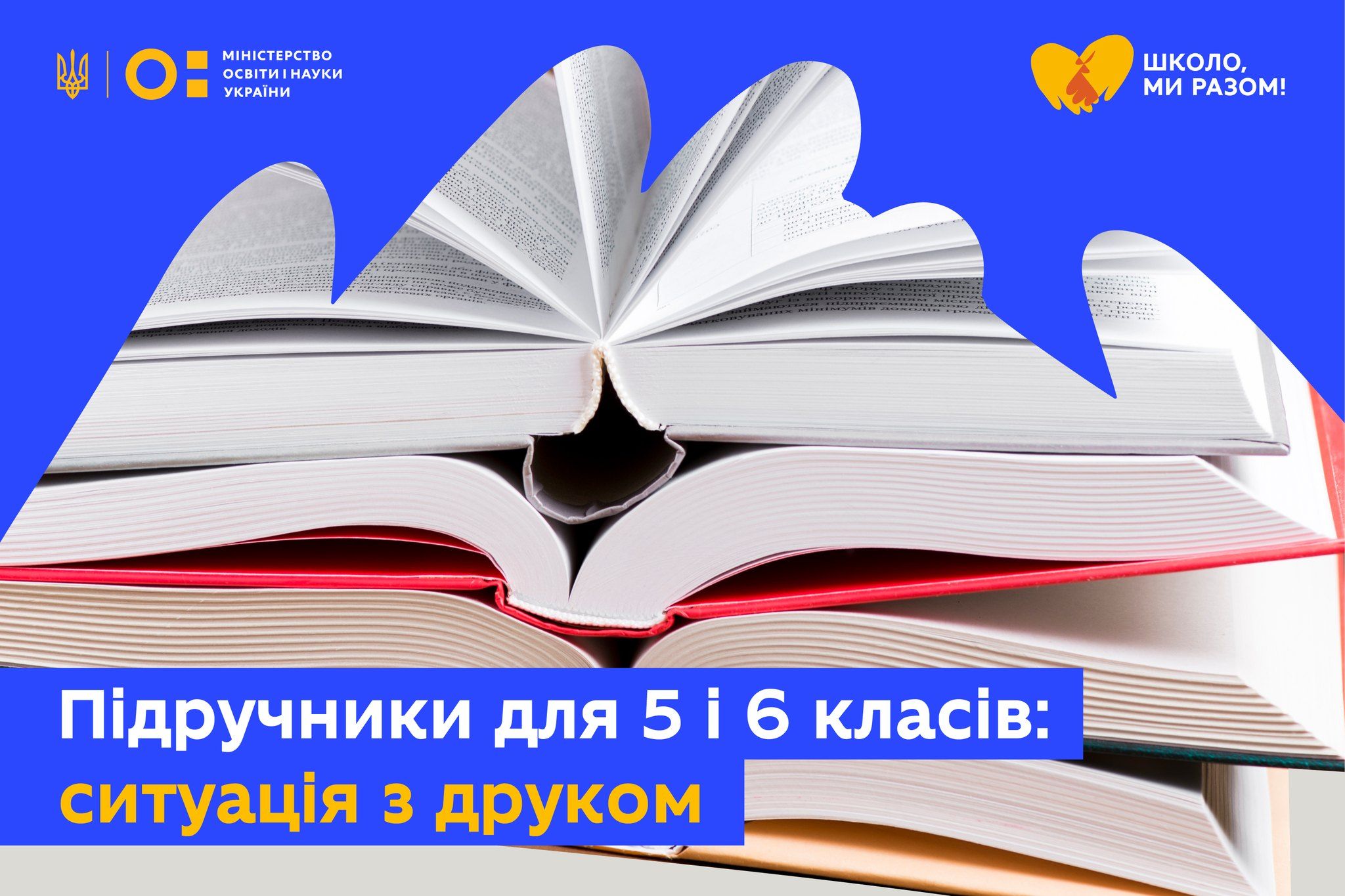 Учебники для НУШ: какие еще учебные книги напечатают для учащихся 5 и 6 классов - список Учебники для НУШ: какие еще учебные книги напечатают для учащихся 5 и 6 классов - список