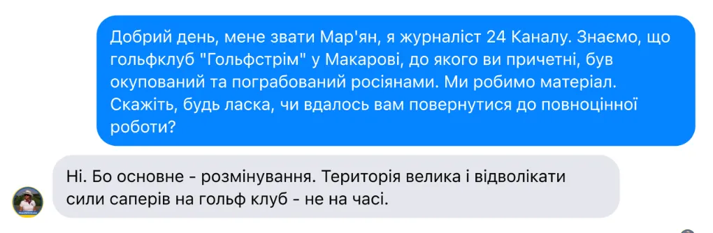 Представниця Гольфстріму відповіла, що клуб не працює Представниця Гольфстріму відповіла, що клуб не працює