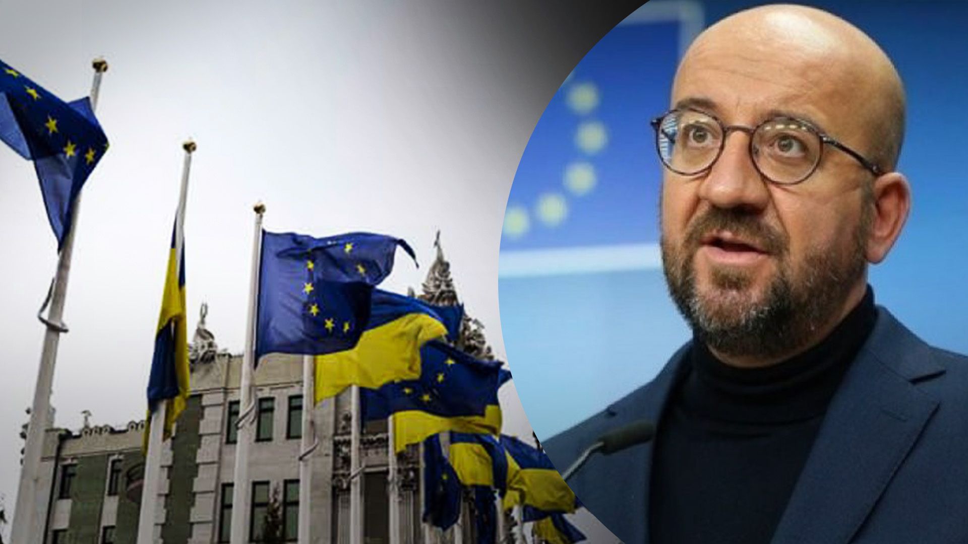 Украина может присоединиться к ЕС в 2030 году: какое условие озвучил глава Евросовета - 24 Канал