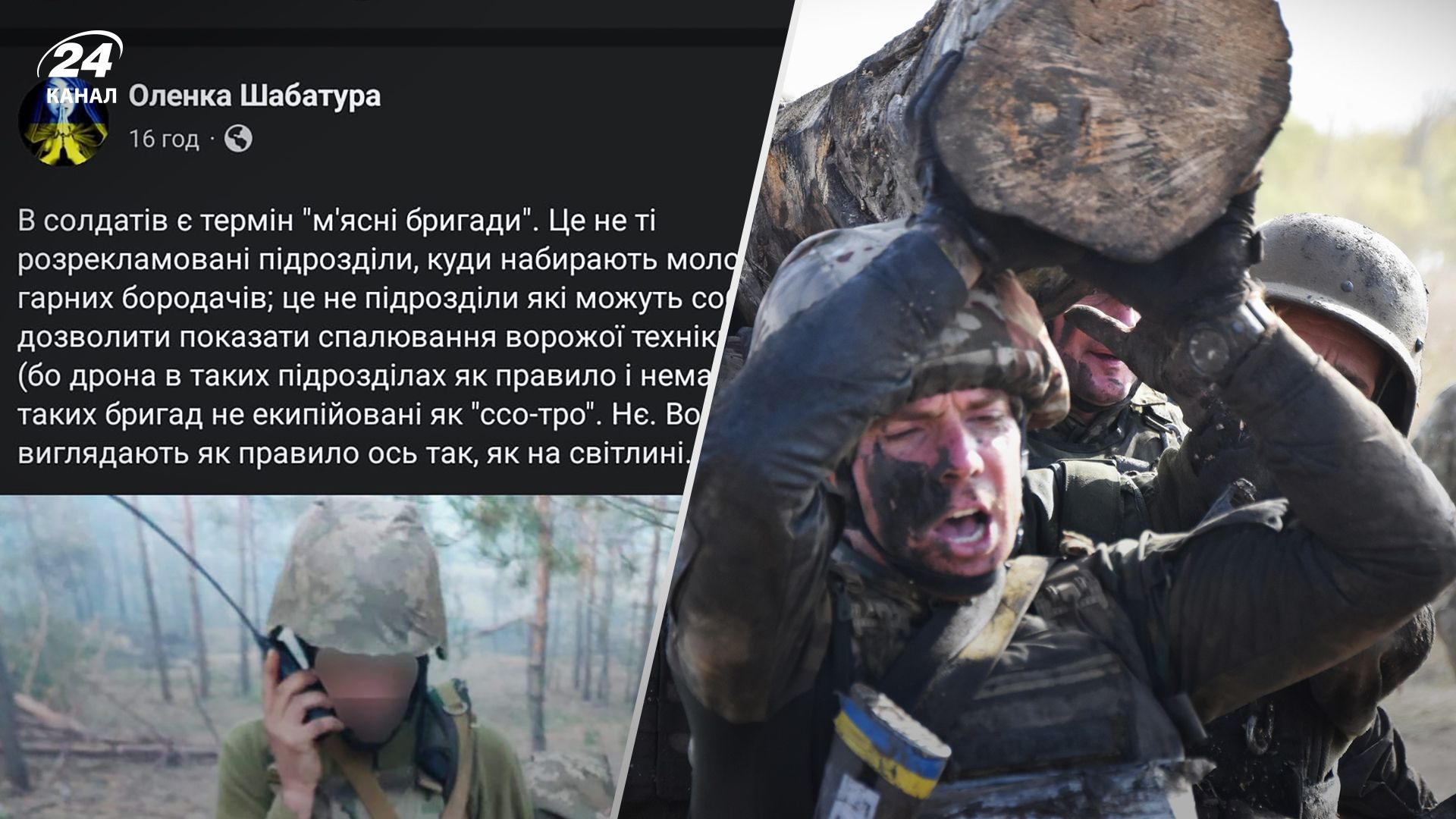 М'ясні бригади у ЗСУ - як військові та волонтери спростовують фейк М'ясні бригади у ЗСУ - як військові та волонтери спростовують фейк