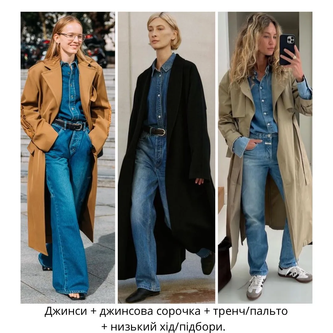 Модні осінні образи 2023 Модні осінні образи 2023